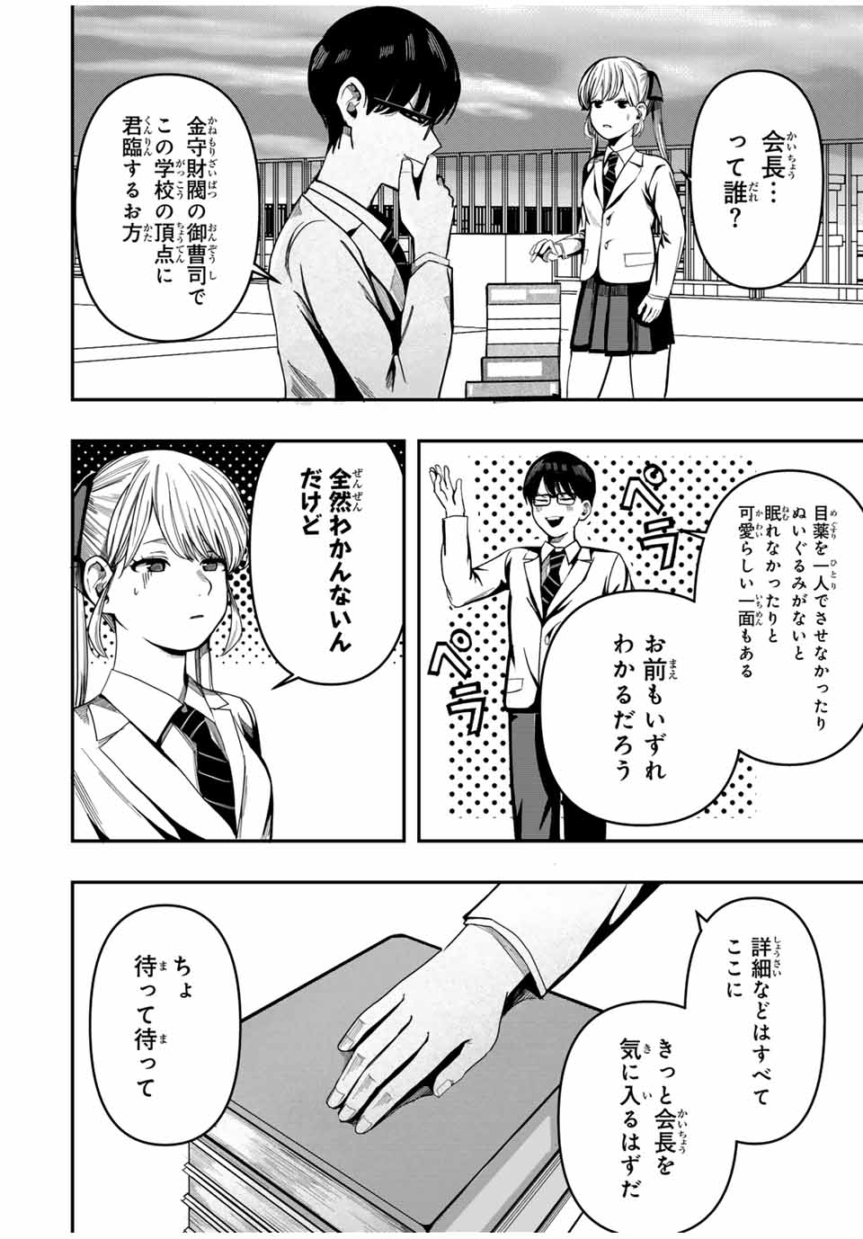 Kagura ga Yuku! Chapter 1 34ページ