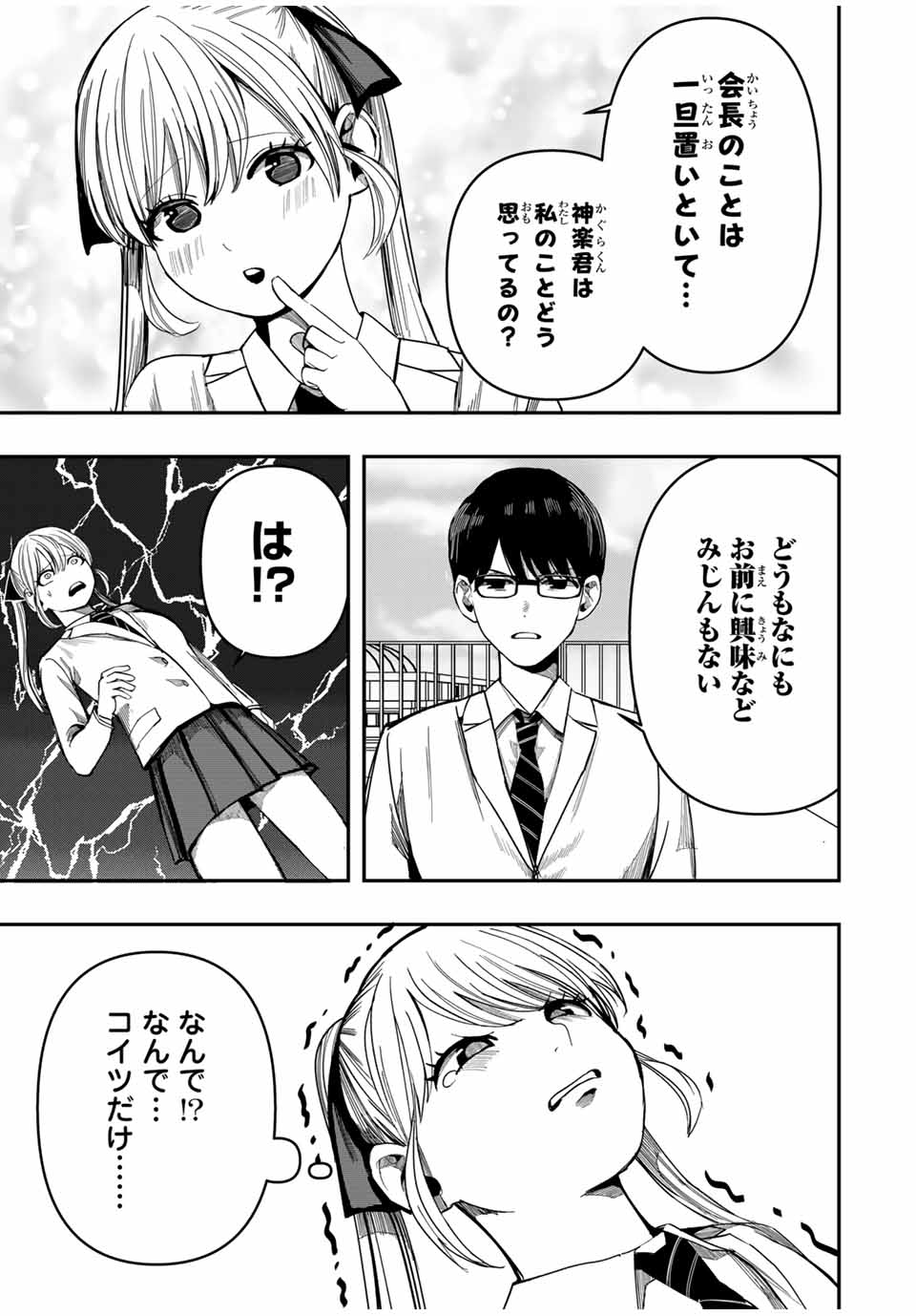 Kagura ga Yuku! Chapter 1 35ページ