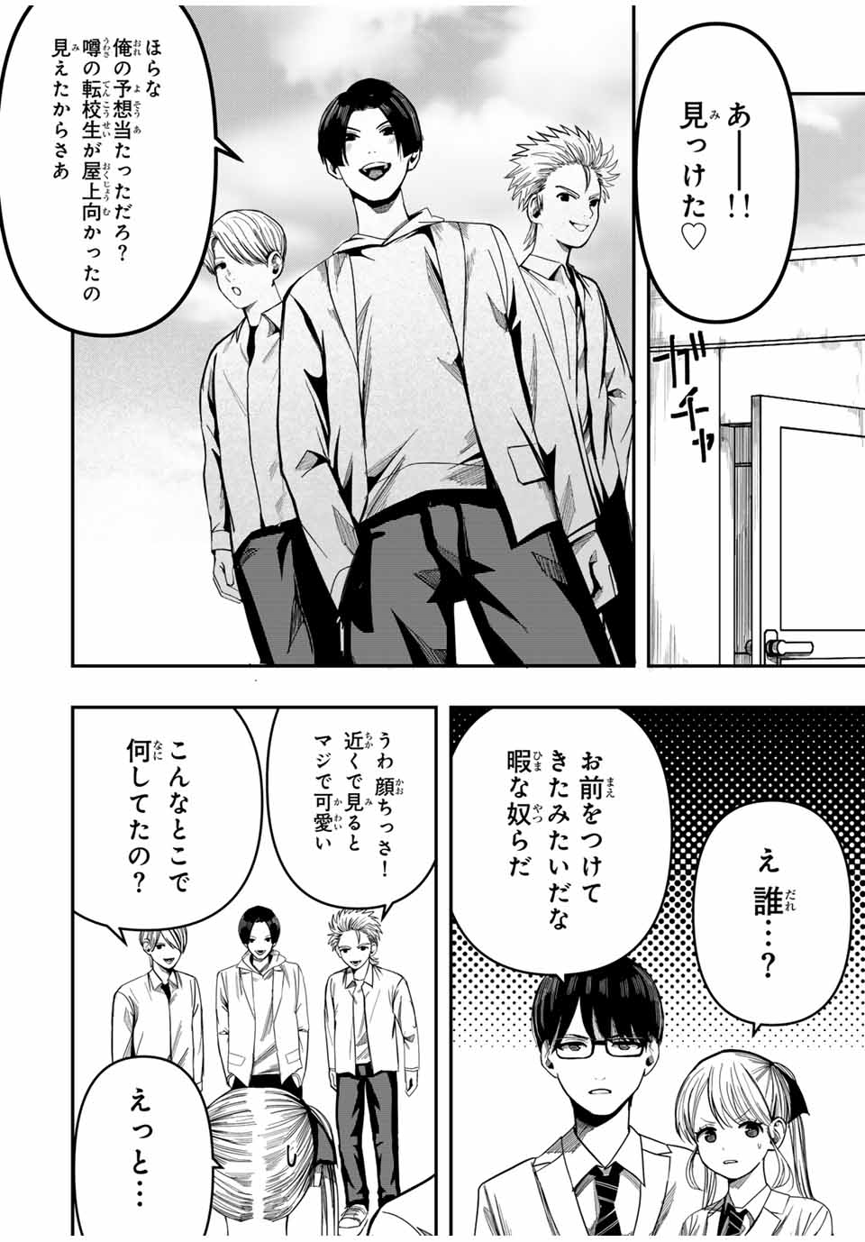 Kagura ga Yuku! Chapter 1 36ページ