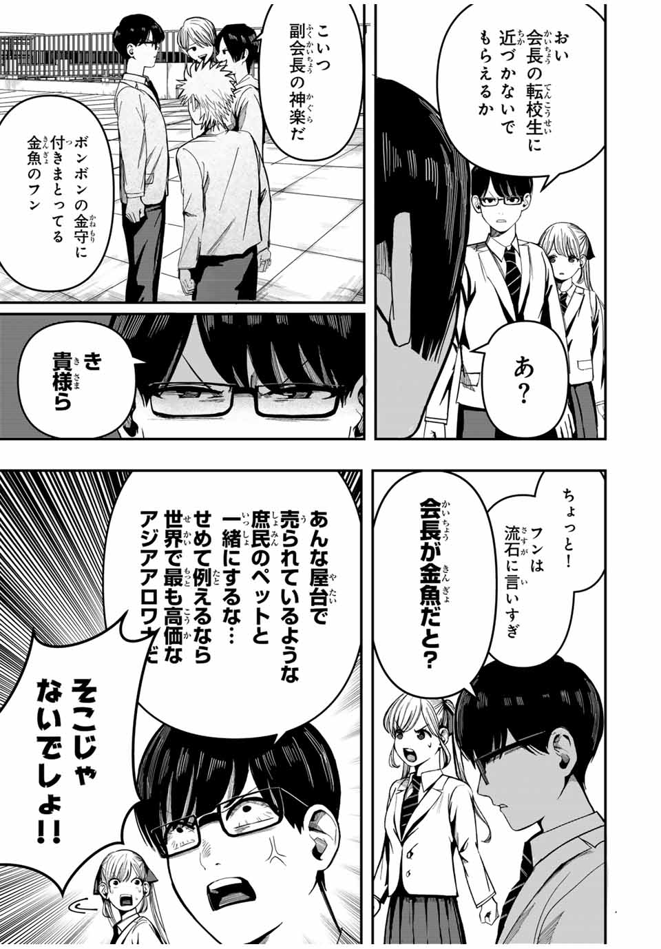 Kagura ga Yuku! Chapter 1 37ページ