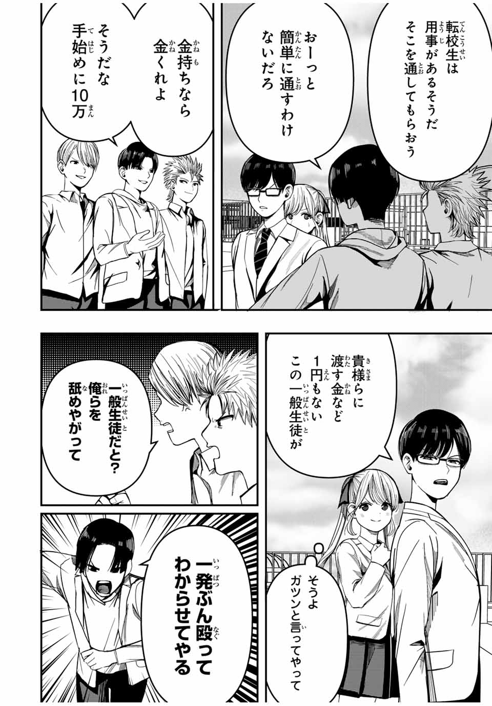 Kagura ga Yuku! Chapter 1 38ページ