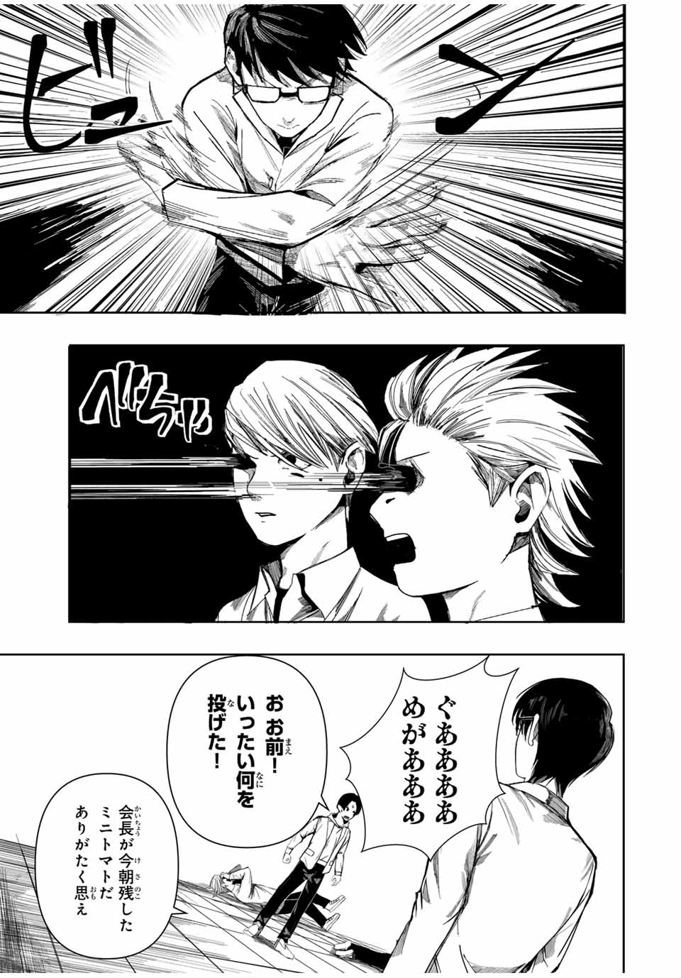 Kagura ga Yuku! Chapter 1 39ページ