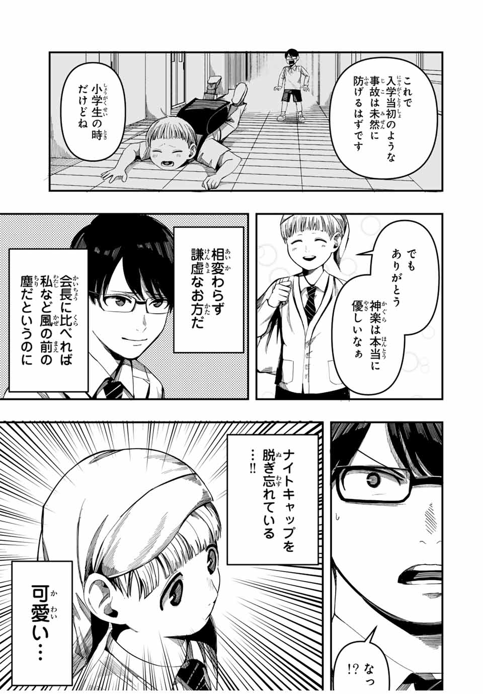 Kagura ga Yuku! Chapter 1 5ページ