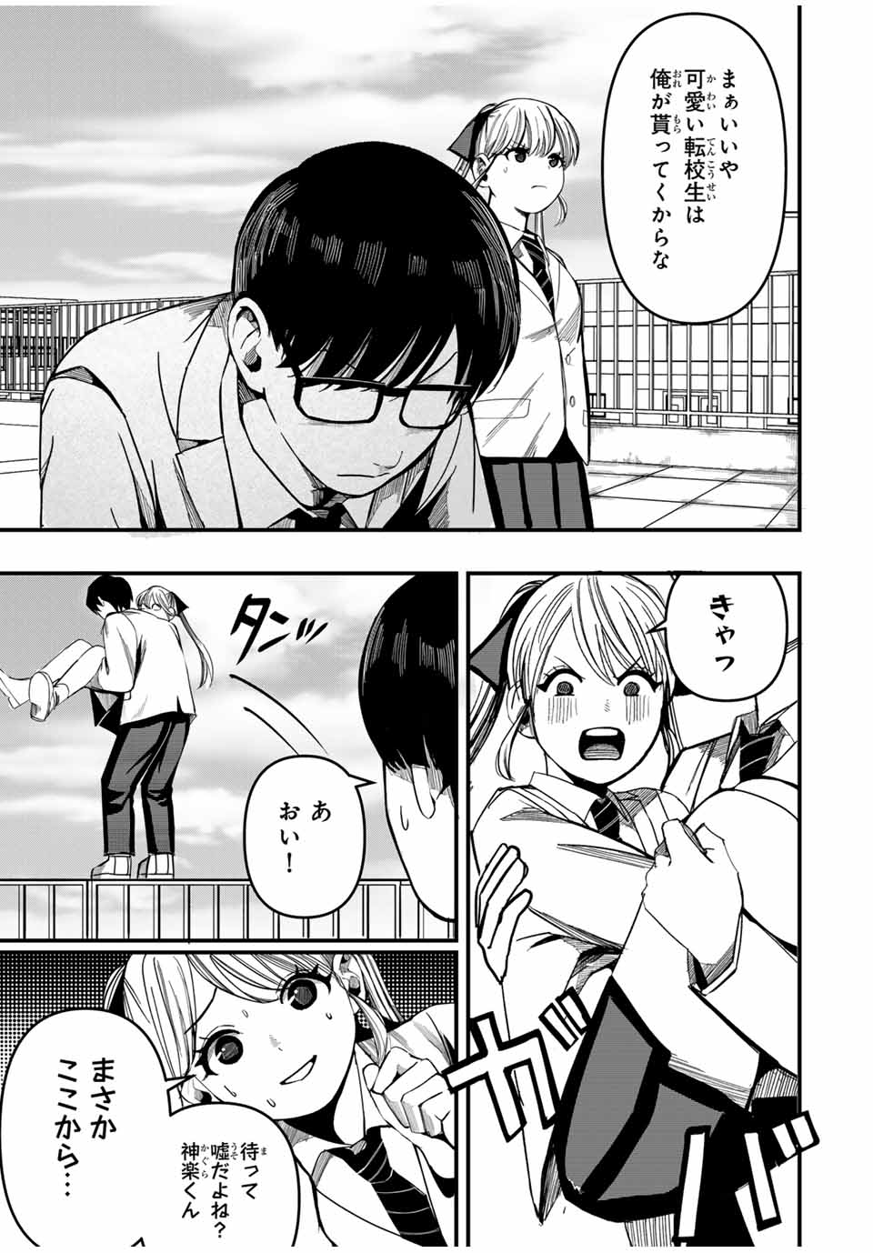 Kagura ga Yuku! Chapter 1 41ページ