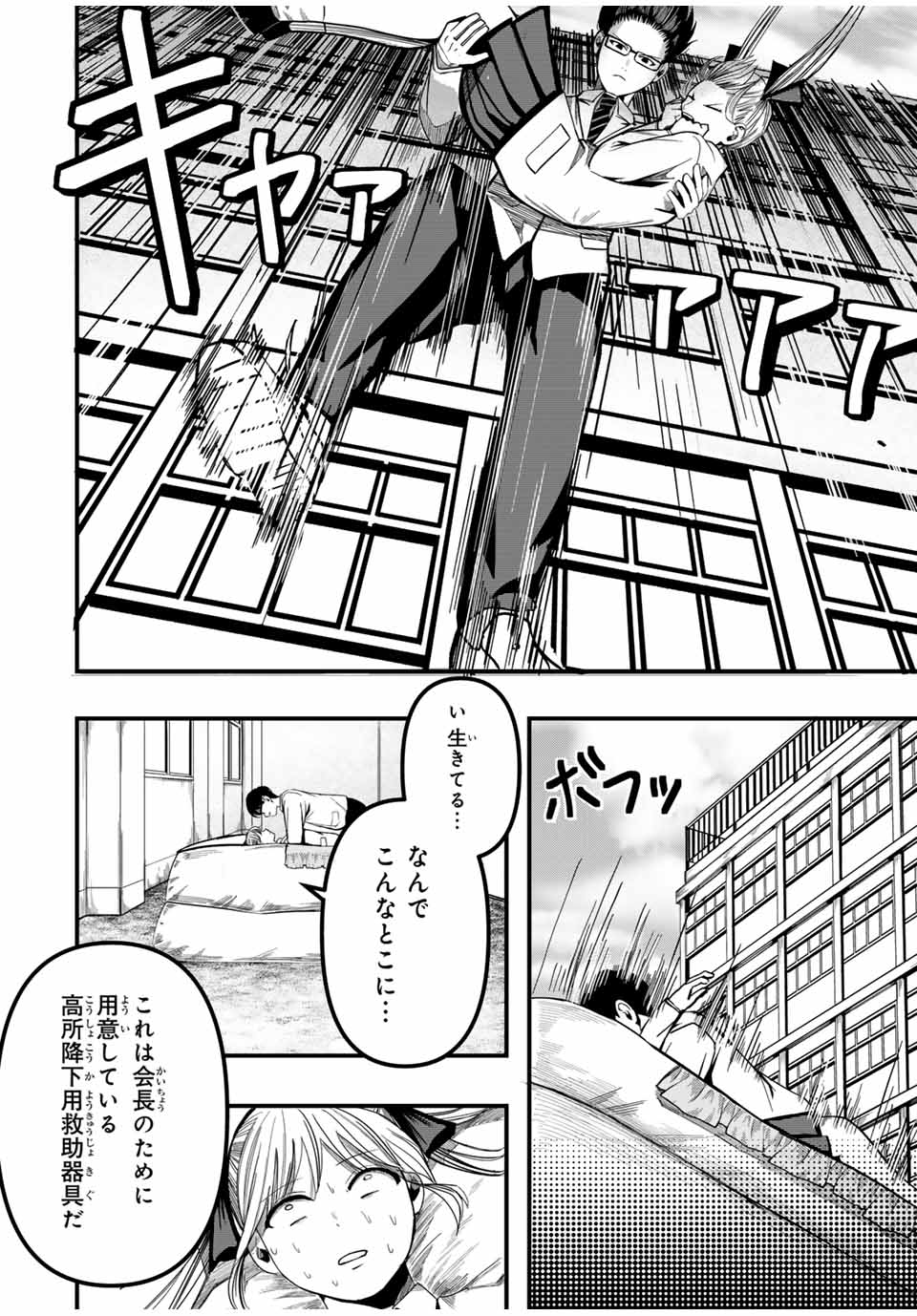 Kagura ga Yuku! Chapter 1 44ページ