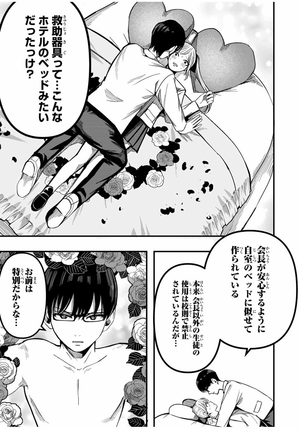 Kagura ga Yuku! Chapter 1 45ページ