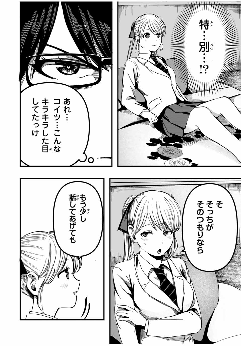 Kagura ga Yuku! Chapter 1 46ページ