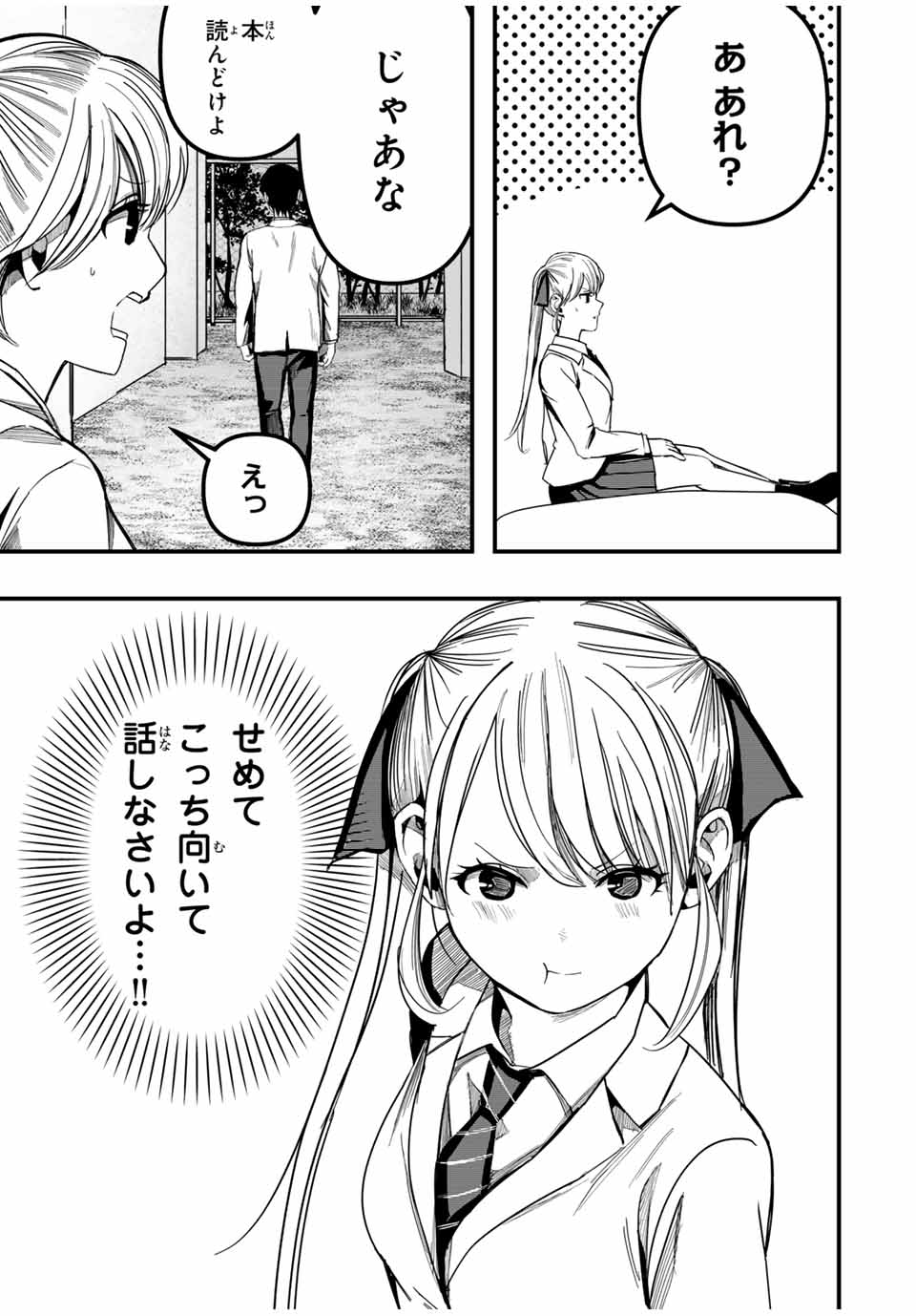 Kagura ga Yuku! Chapter 1 47ページ