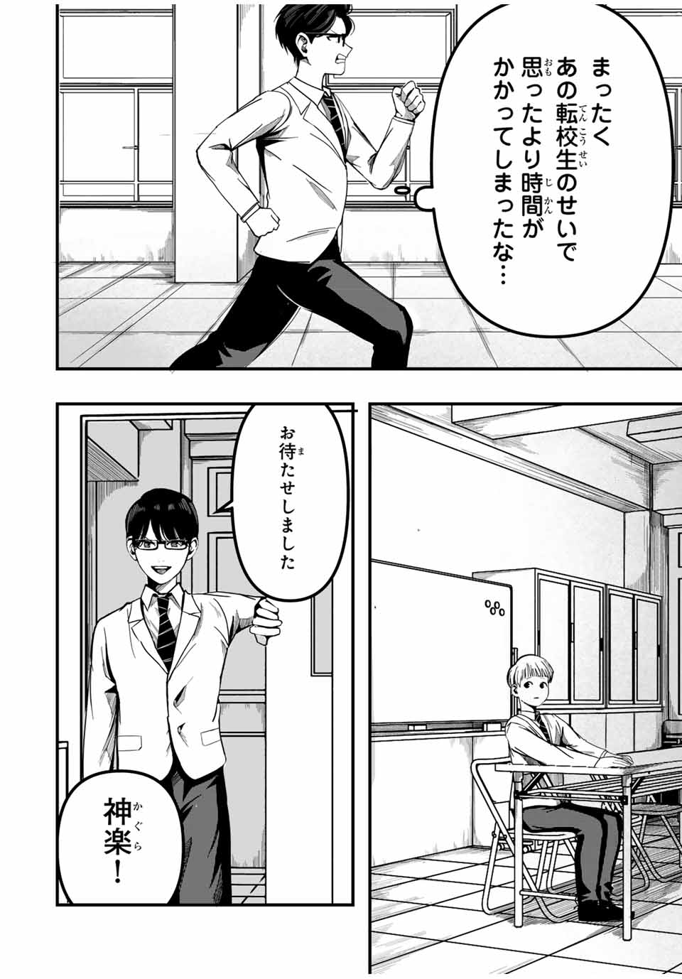 Kagura ga Yuku! Chapter 1 48ページ