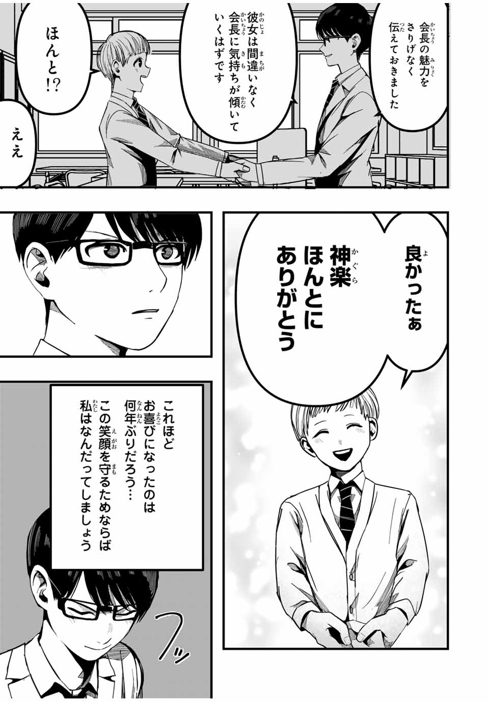 Kagura ga Yuku! Chapter 1 49ページ