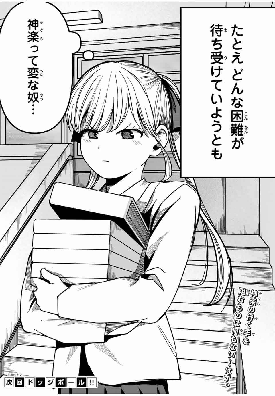Kagura ga Yuku! Chapter 1 50ページ