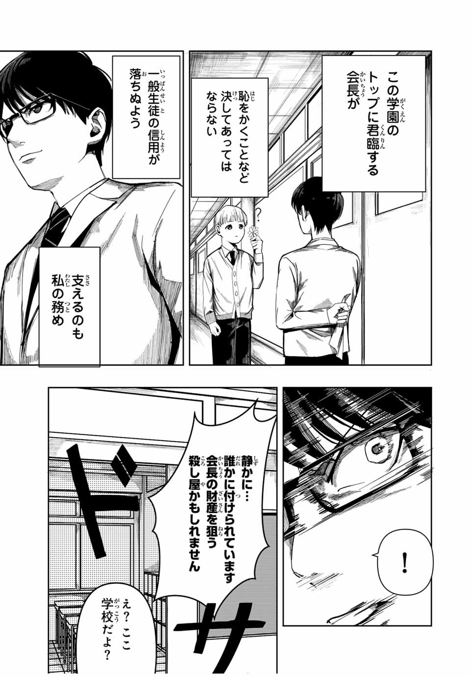 Kagura ga Yuku! Chapter 1 7ページ