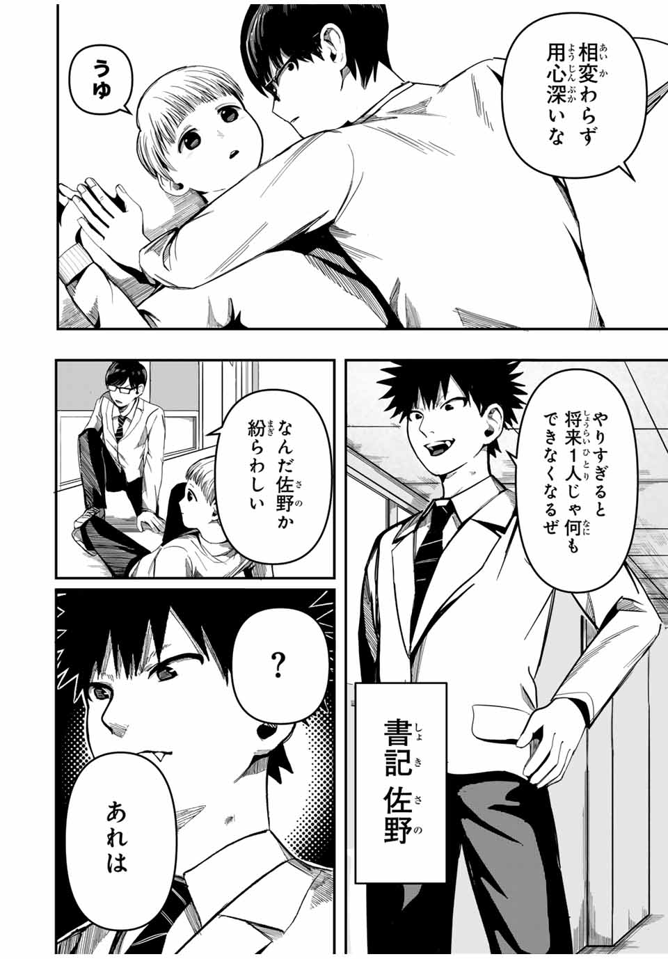 Kagura ga Yuku! Chapter 1 8ページ