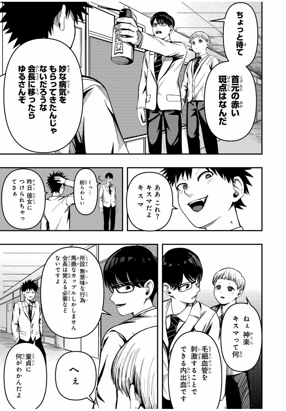 Kagura ga Yuku! Chapter 1 9ページ