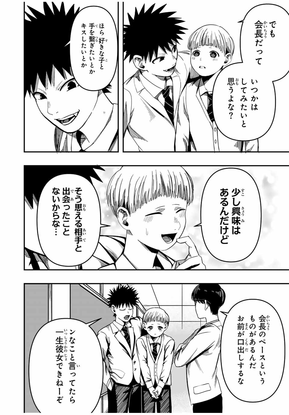 Kagura ga Yuku! Chapter 1 10ページ