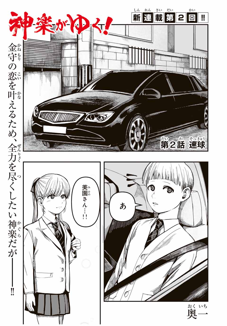 Kagura ga Yuku! Chapter 2 1ページ