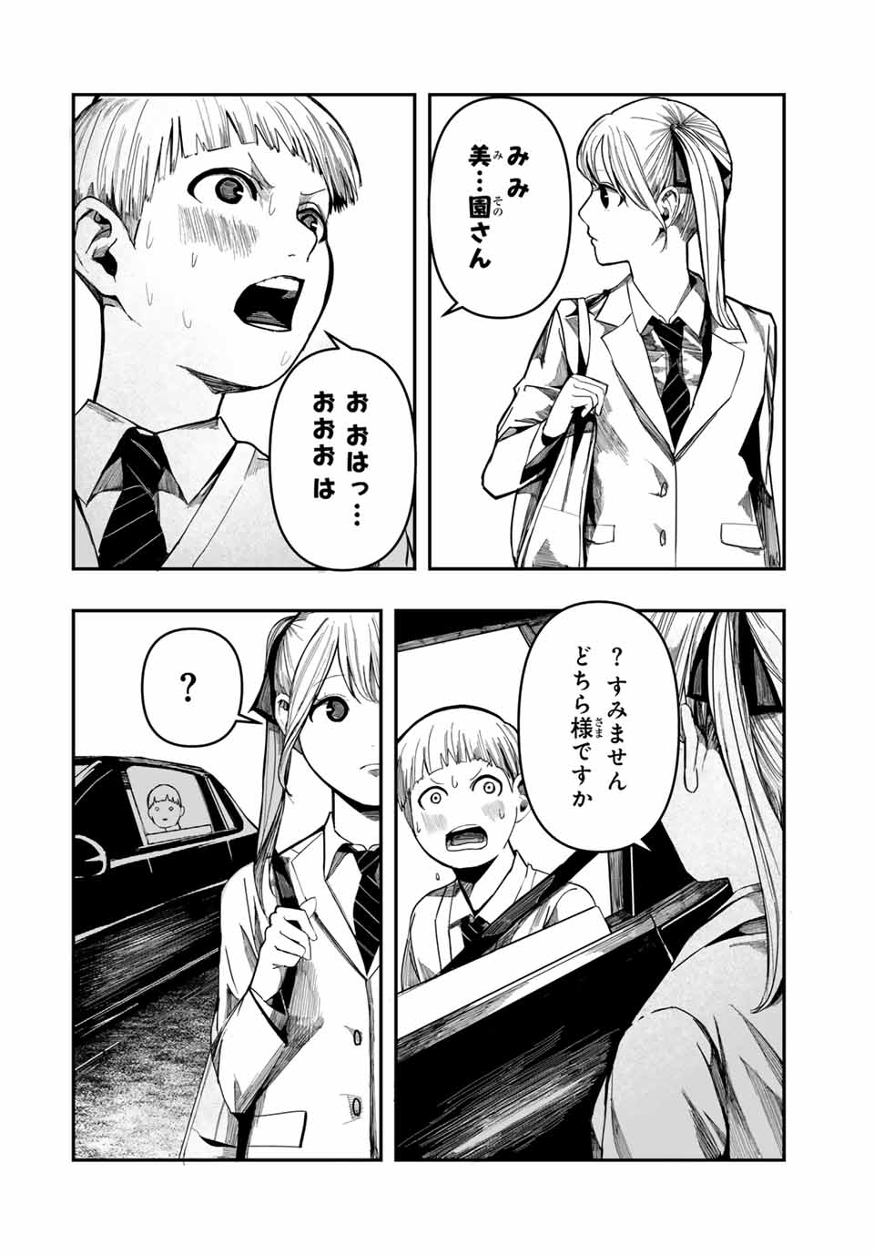 Kagura ga Yuku! Chapter 2 2ページ