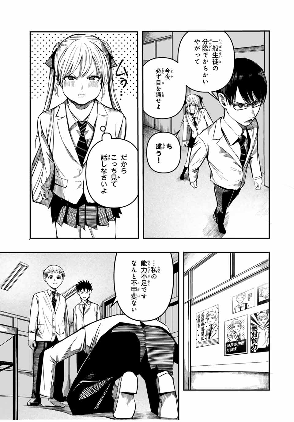 Kagura ga Yuku! Chapter 2 11ページ