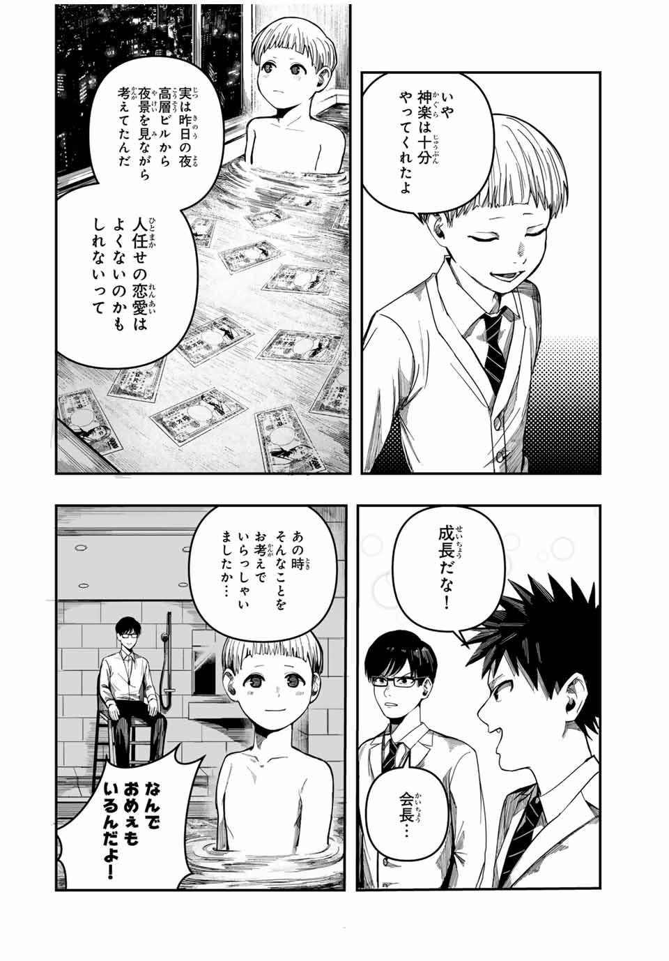 Kagura ga Yuku! Chapter 2 12ページ