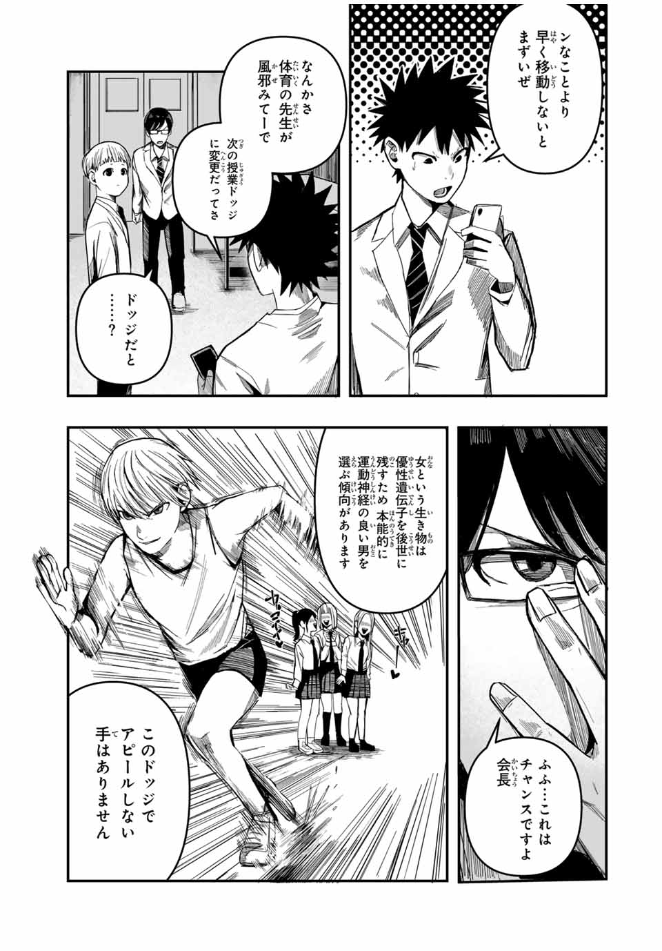 Kagura ga Yuku! Chapter 2 13ページ