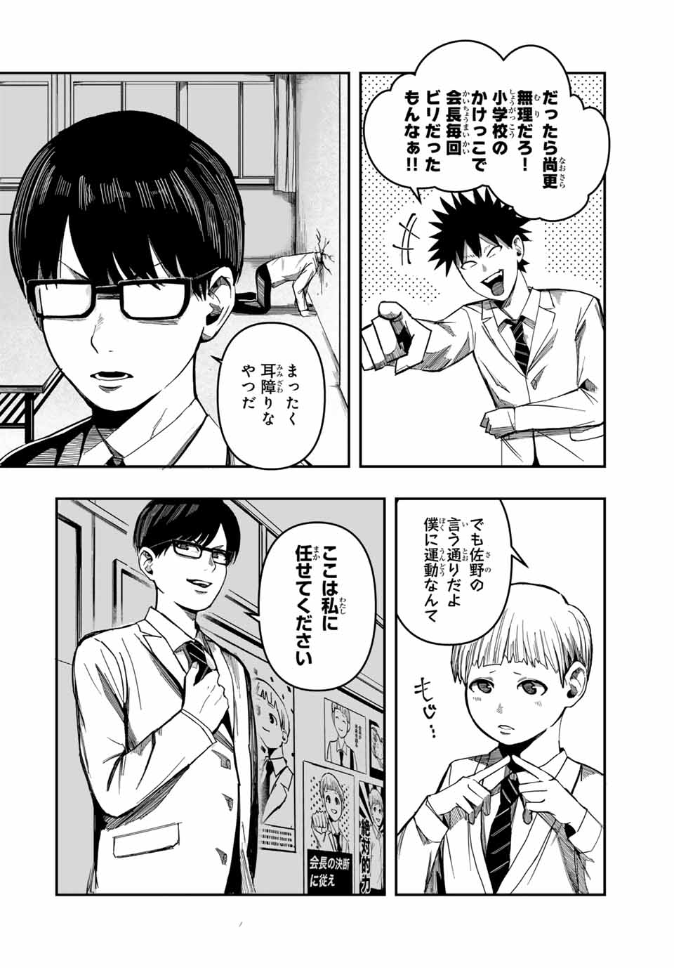 Kagura ga Yuku! Chapter 2 14ページ