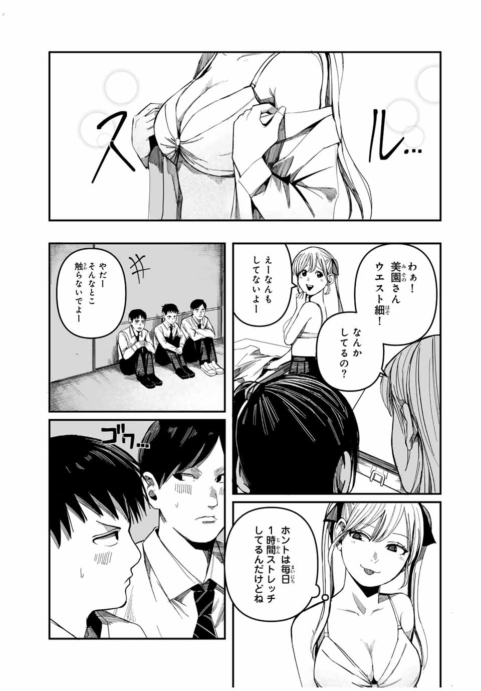 Kagura ga Yuku! Chapter 2 15ページ