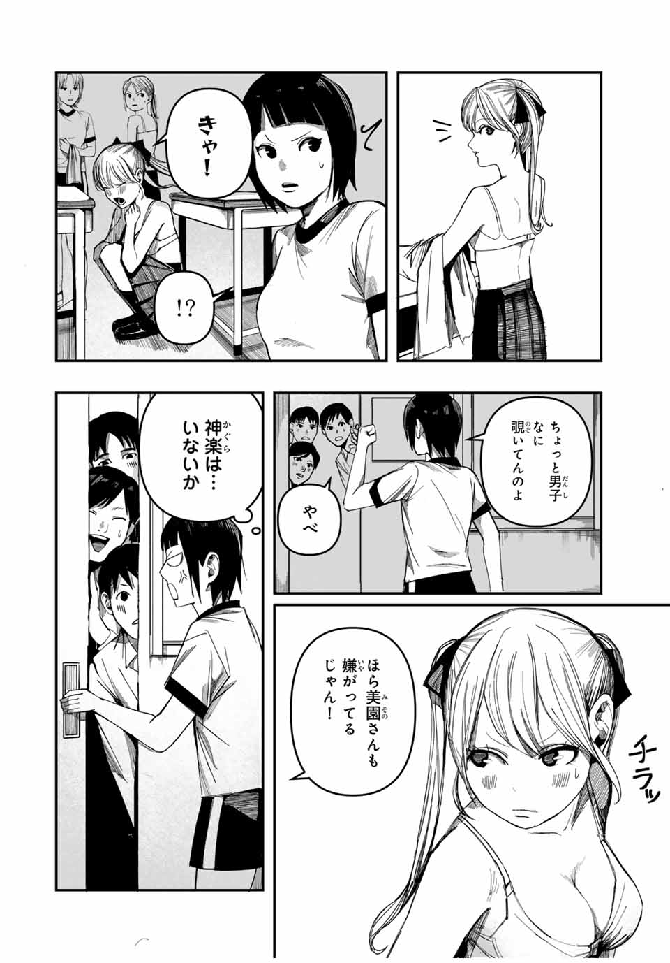 Kagura ga Yuku! Chapter 2 16ページ