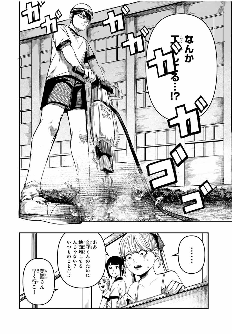 Kagura ga Yuku! Chapter 2 18ページ
