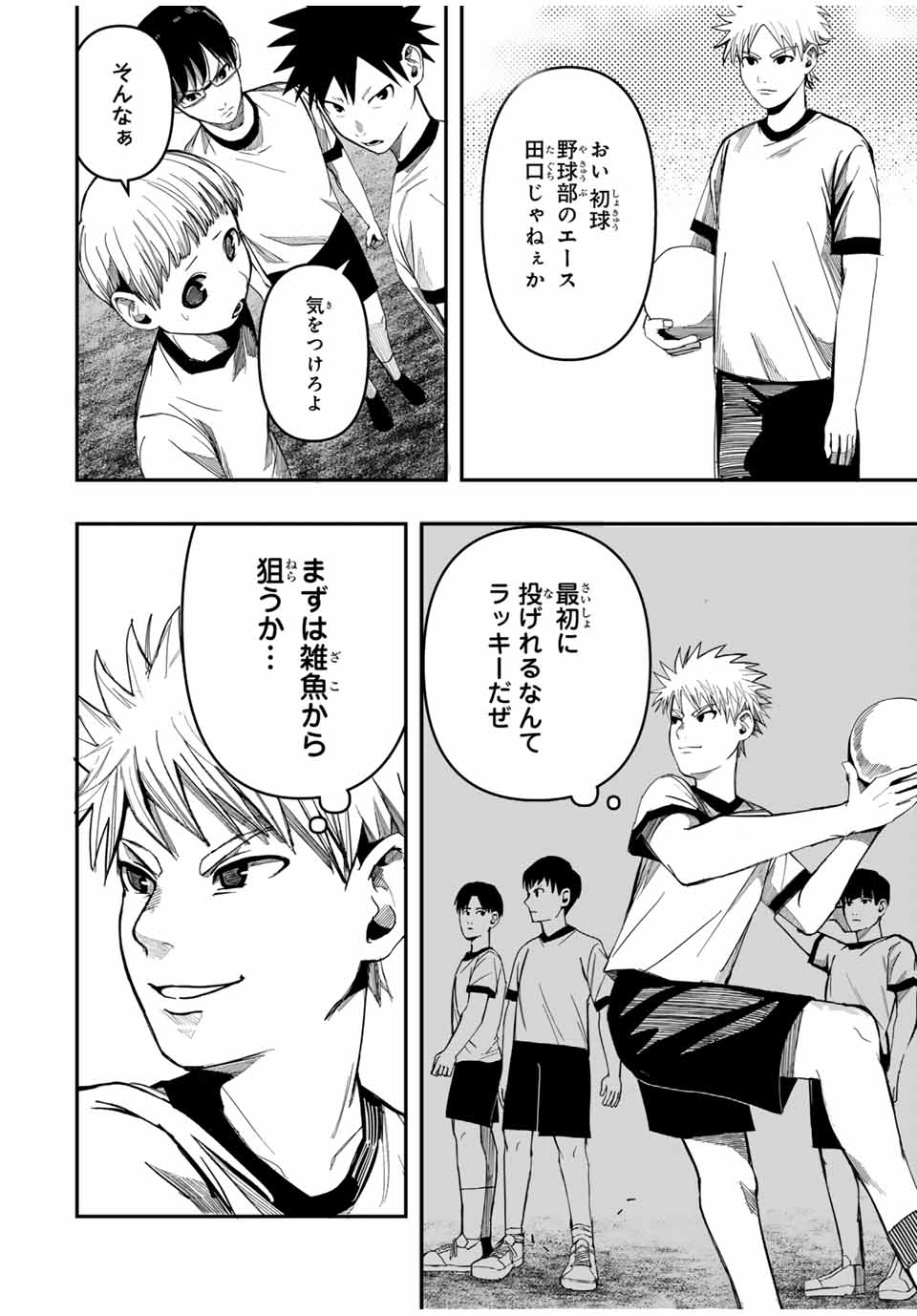 Kagura ga Yuku! Chapter 2 20ページ
