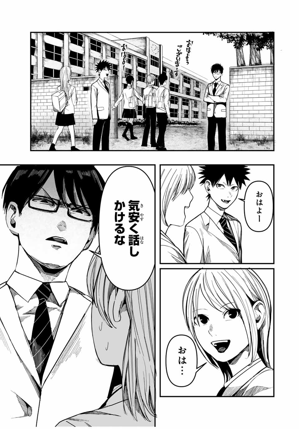 Kagura ga Yuku! Chapter 2 3ページ