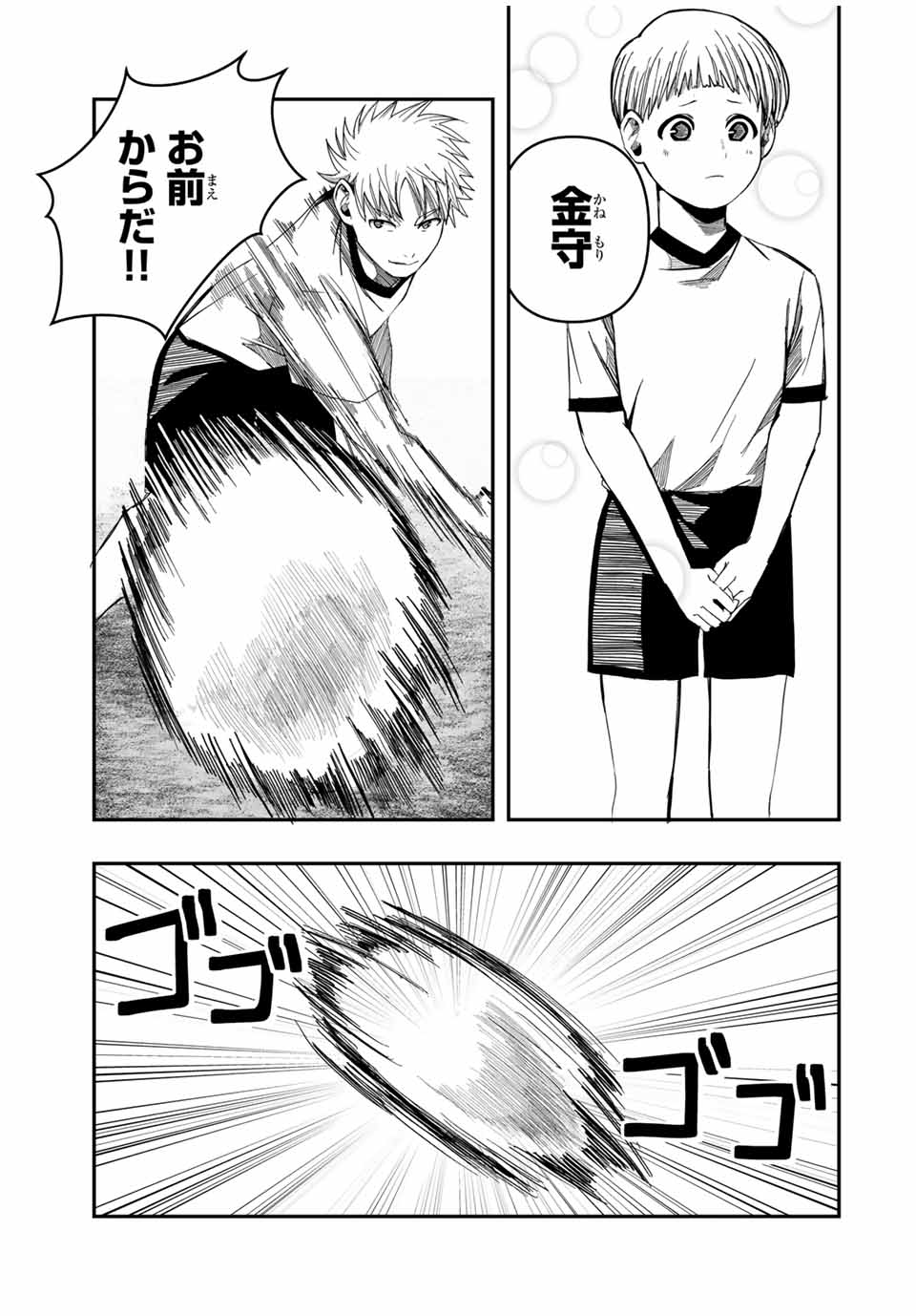 Kagura ga Yuku! Chapter 2 21ページ