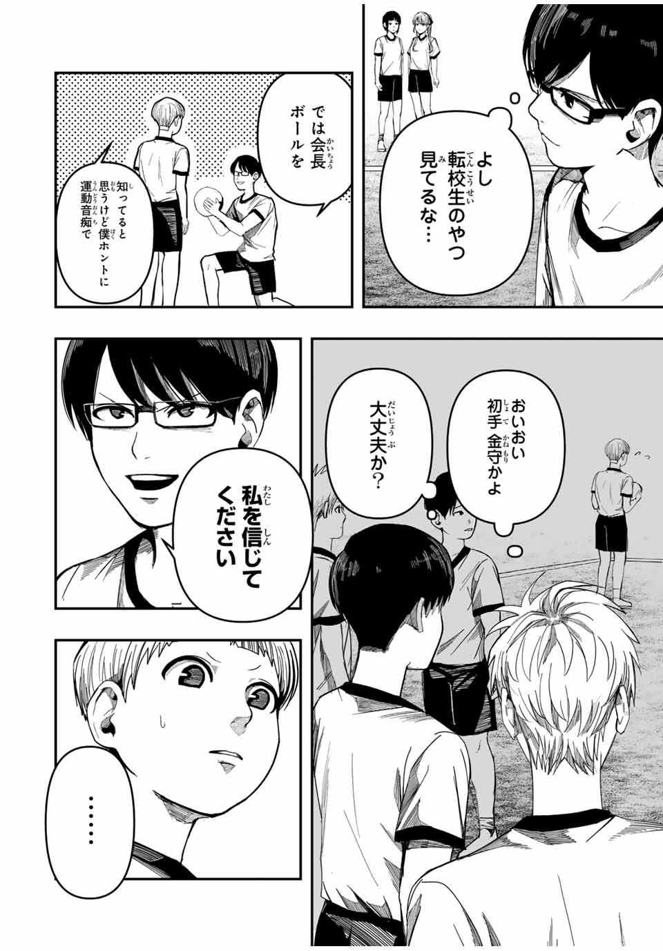 Kagura ga Yuku! Chapter 2 24ページ