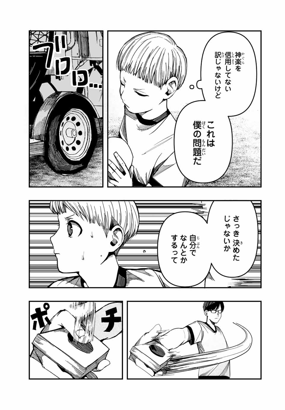 Kagura ga Yuku! Chapter 2 25ページ