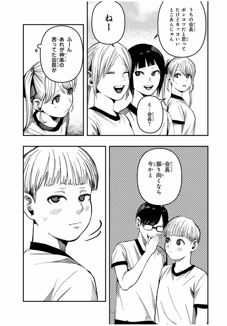 Kagura ga Yuku! Chapter 2 29ページ