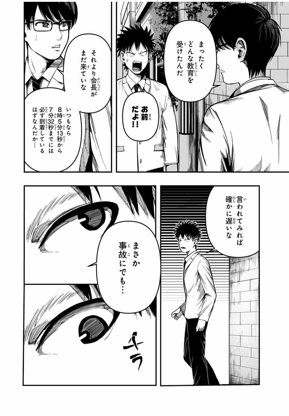 Kagura ga Yuku! Chapter 2 4ページ