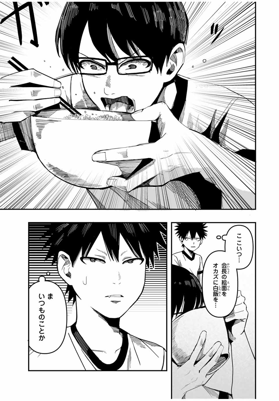 Kagura ga Yuku! Chapter 2 31ページ