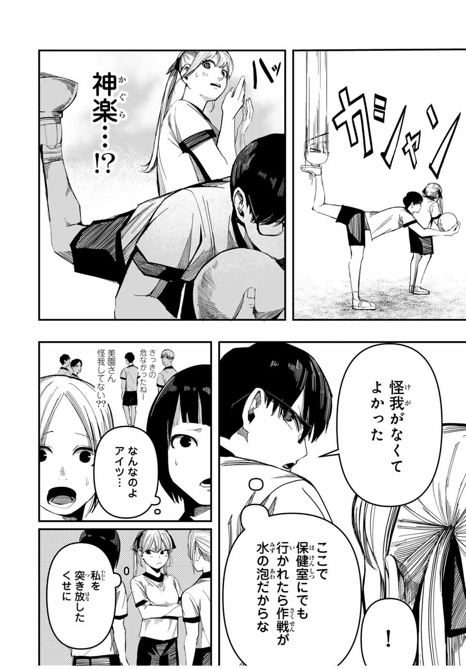 Kagura ga Yuku! Chapter 2 36ページ