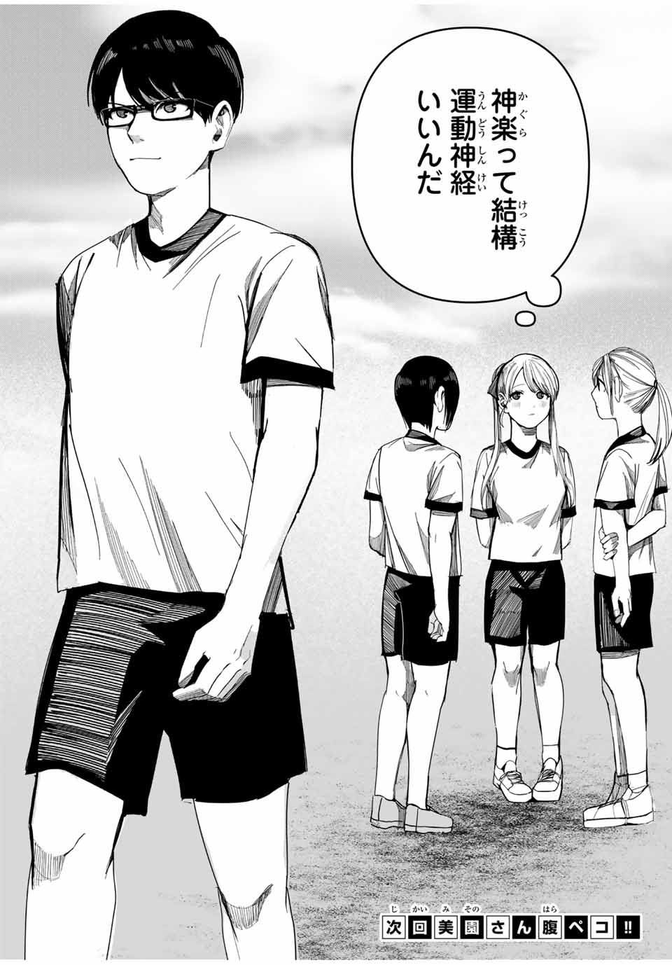 Kagura ga Yuku! Chapter 2 38ページ