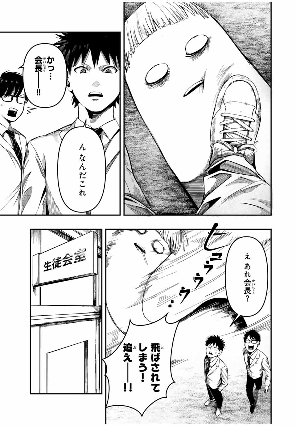 Kagura ga Yuku! Chapter 2 5ページ