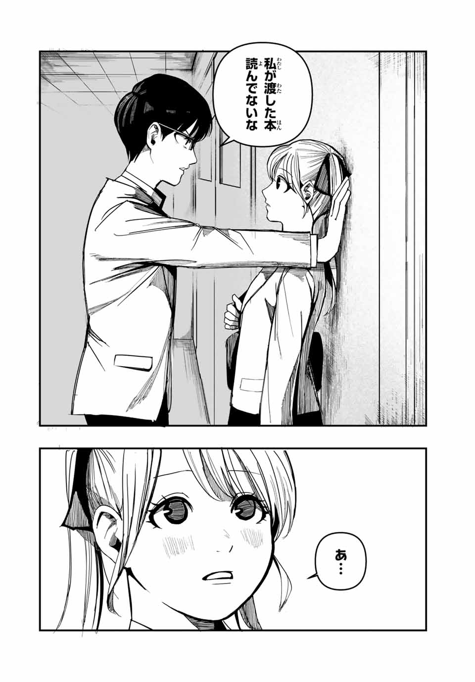 Kagura ga Yuku! Chapter 2 8ページ