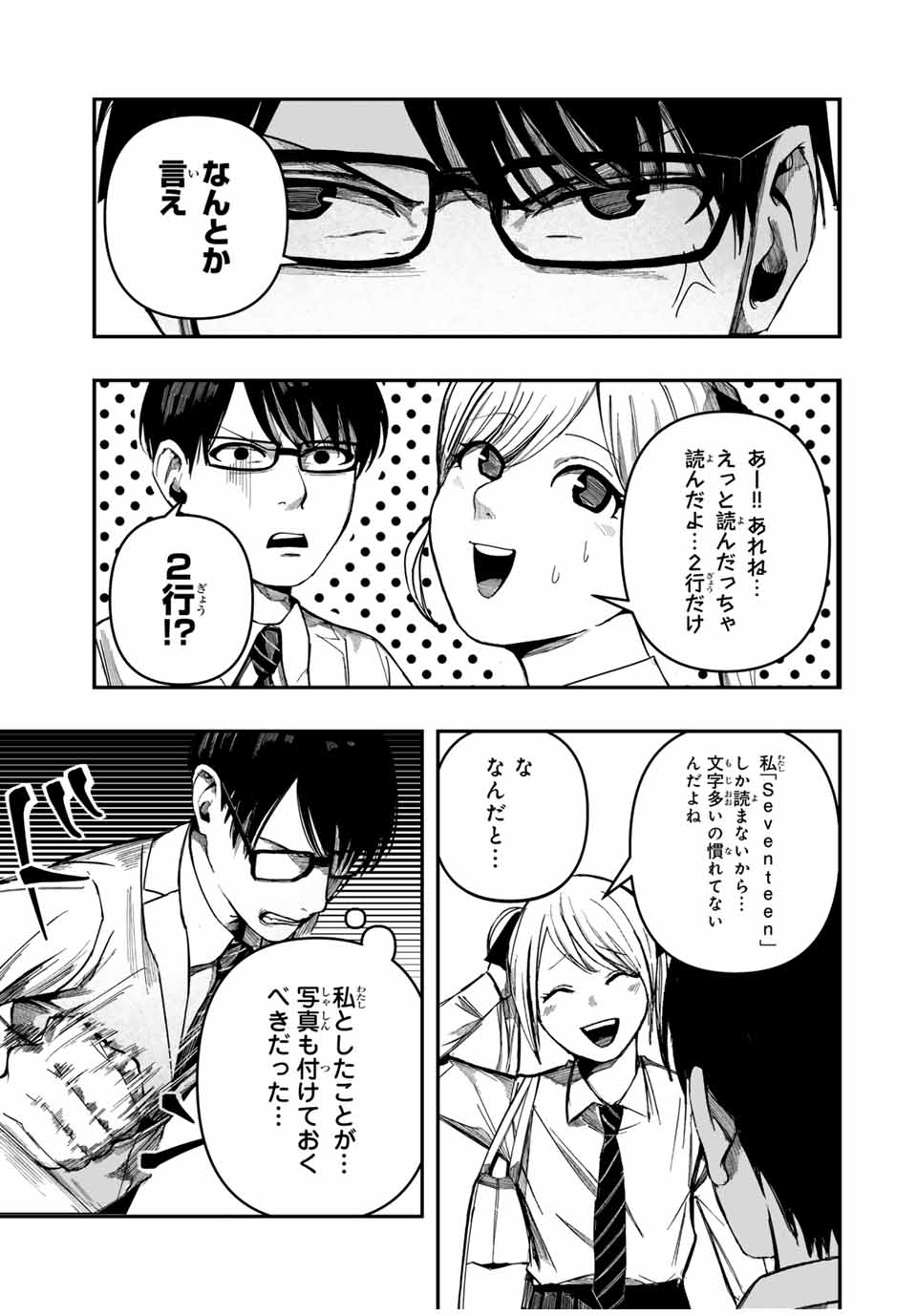 Kagura ga Yuku! Chapter 2 9ページ