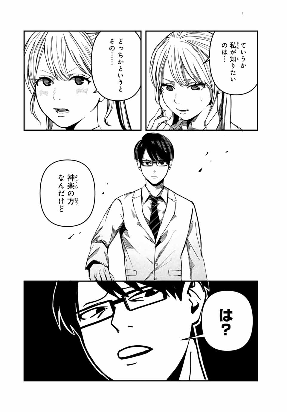 Kagura ga Yuku! Chapter 2 10ページ