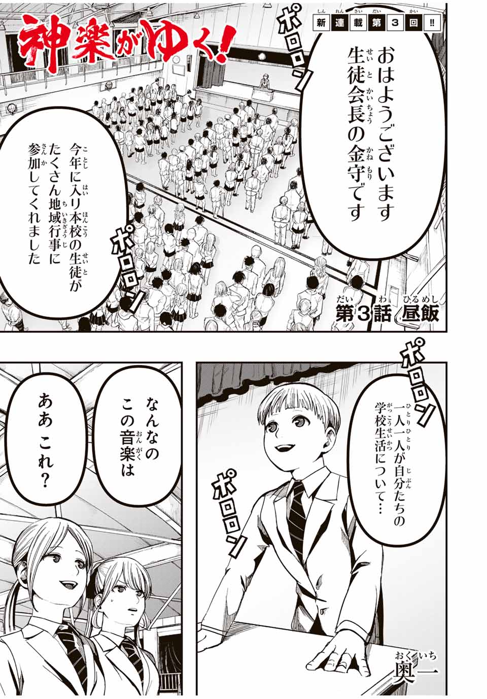 Kagura ga Yuku! Chapter 3 1ページ
