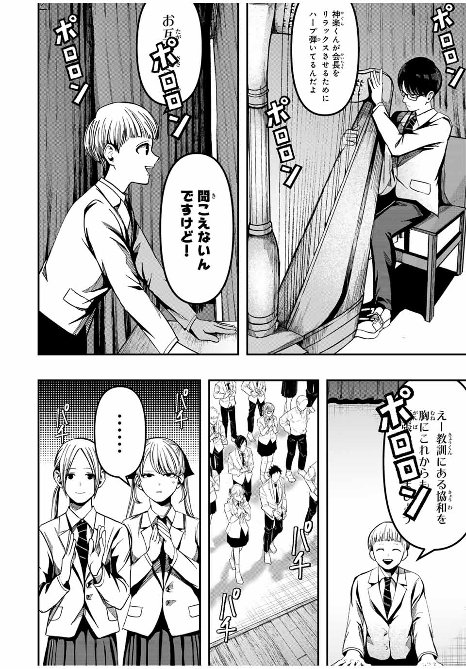 Kagura ga Yuku! Chapter 3 2ページ