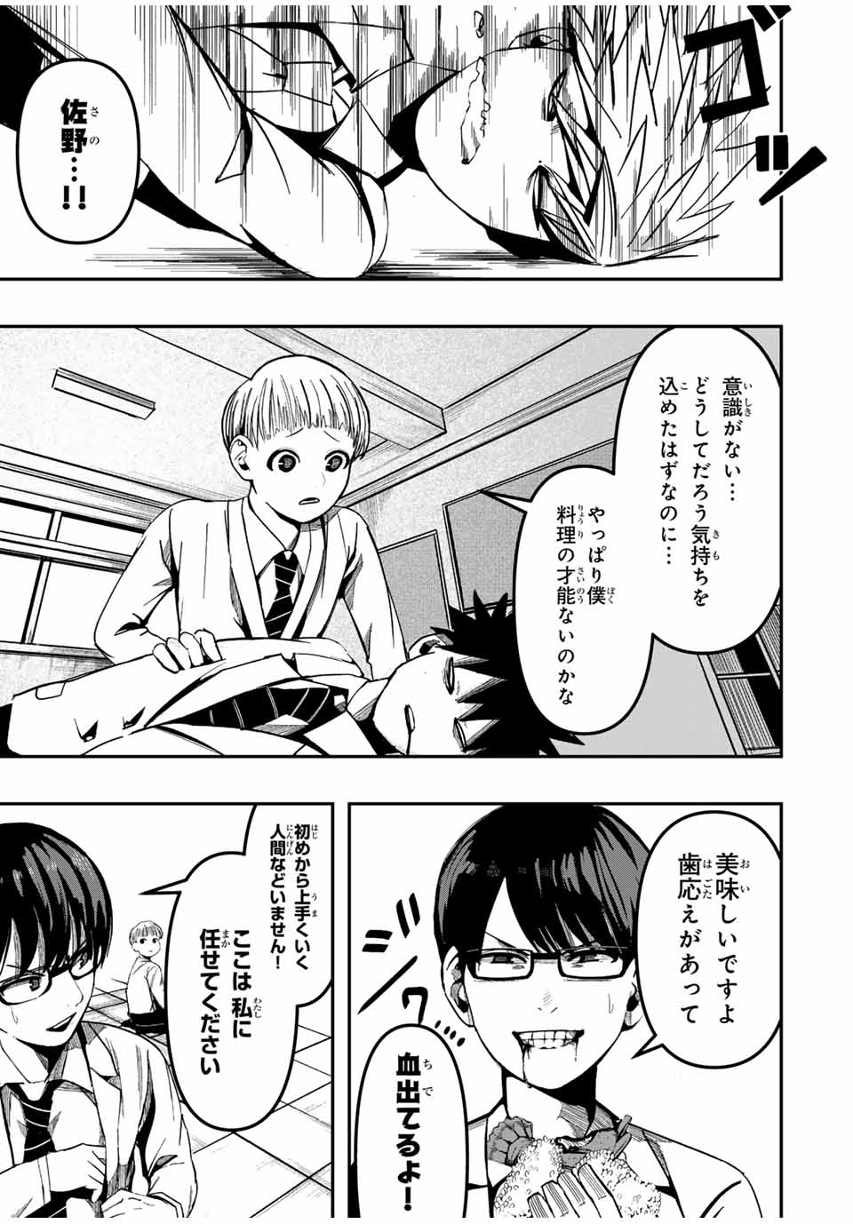 Kagura ga Yuku! Chapter 3 11ページ