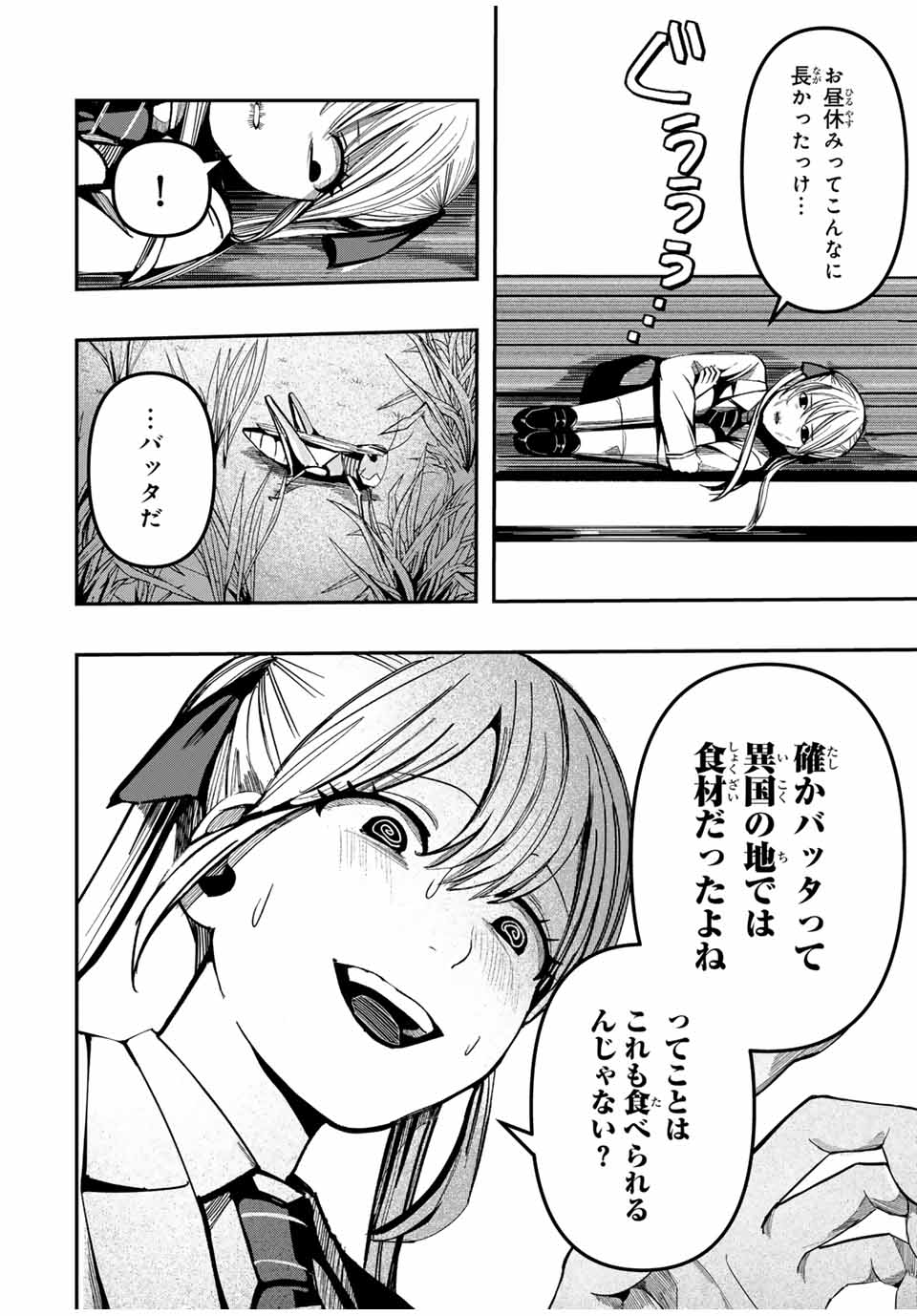 Kagura ga Yuku! Chapter 3 12ページ