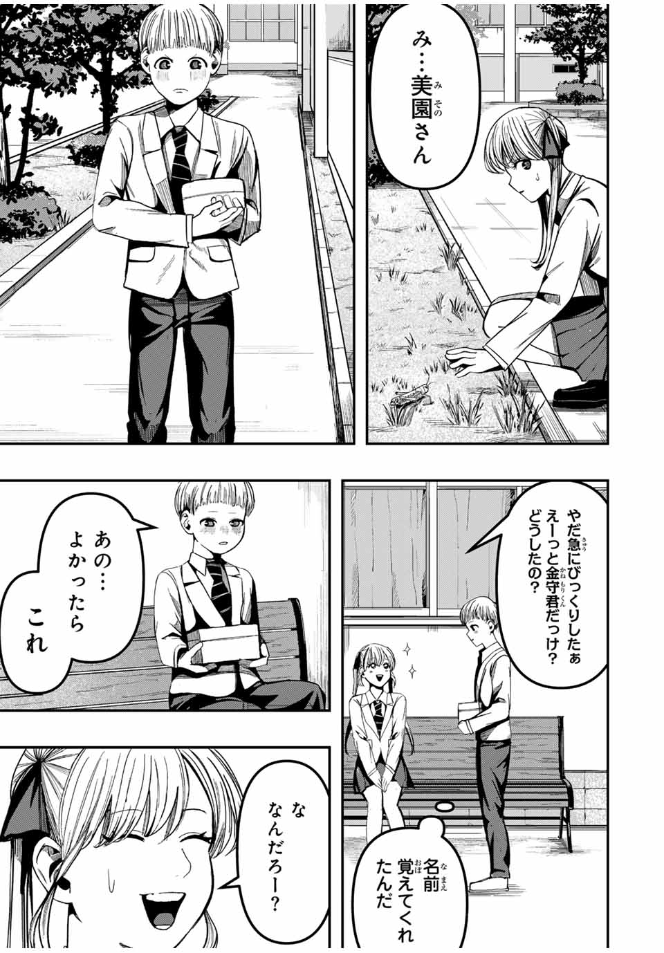 Kagura ga Yuku! Chapter 3 13ページ