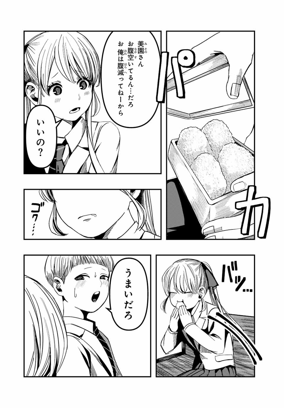 Kagura ga Yuku! Chapter 3 14ページ