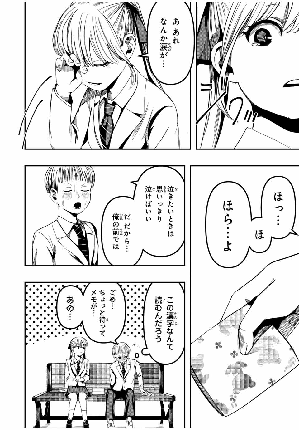 Kagura ga Yuku! Chapter 3 16ページ