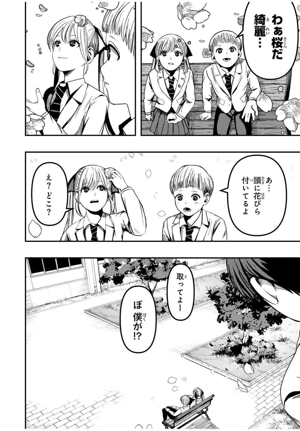 Kagura ga Yuku! Chapter 3 18ページ